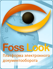 Платформа систем документооборота FossLook: скриншот #1